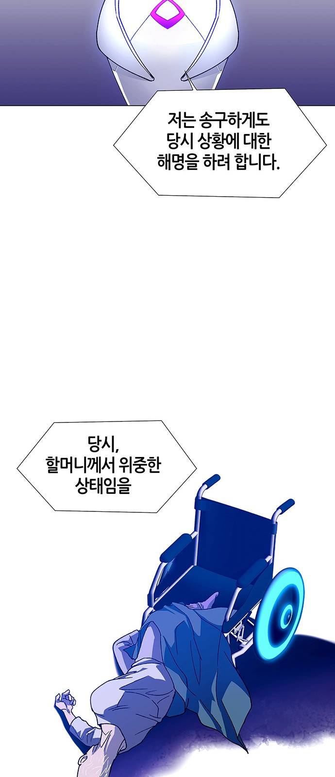 AI가 세상을 지배한다면 5화 15