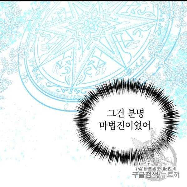 왜 이러세요, 공작님! 88화 2