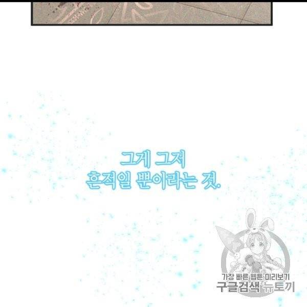 왜 이러세요, 공작님! 88화 5
