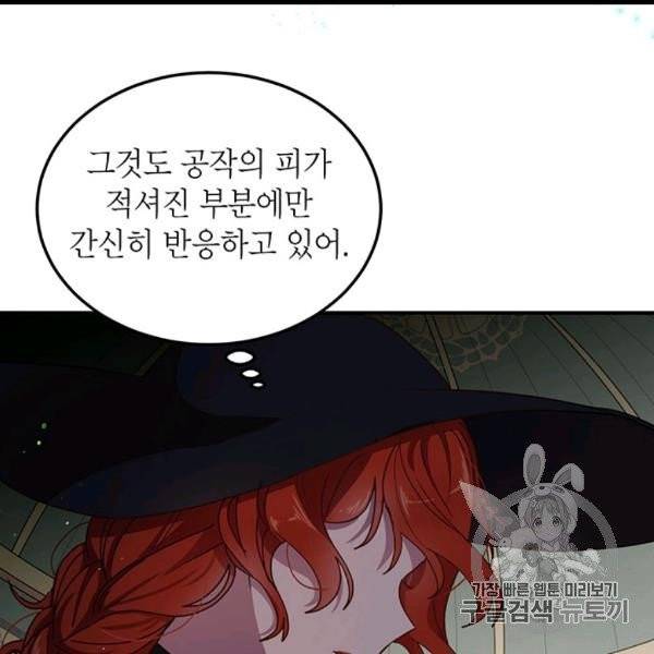 왜 이러세요, 공작님! 88화 6