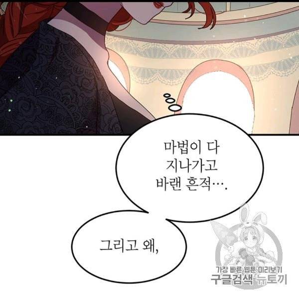 왜 이러세요, 공작님! 88화 7
