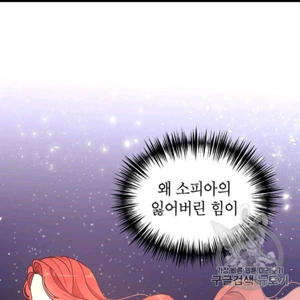 왜 이러세요, 공작님! 88화 8