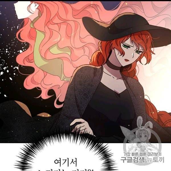 왜 이러세요, 공작님! 88화 9