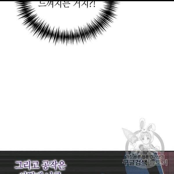 왜 이러세요, 공작님! 88화 10