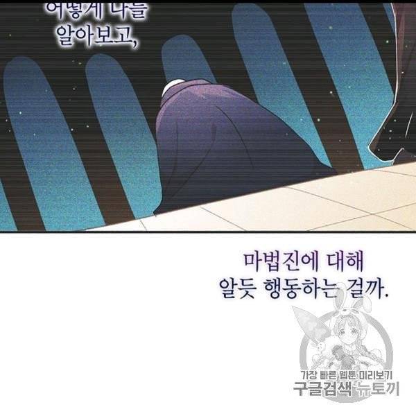 왜 이러세요, 공작님! 88화 11