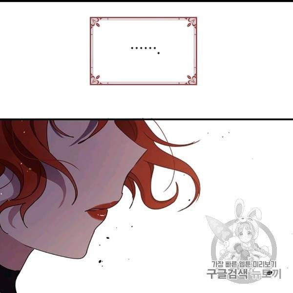 왜 이러세요, 공작님! 88화 12