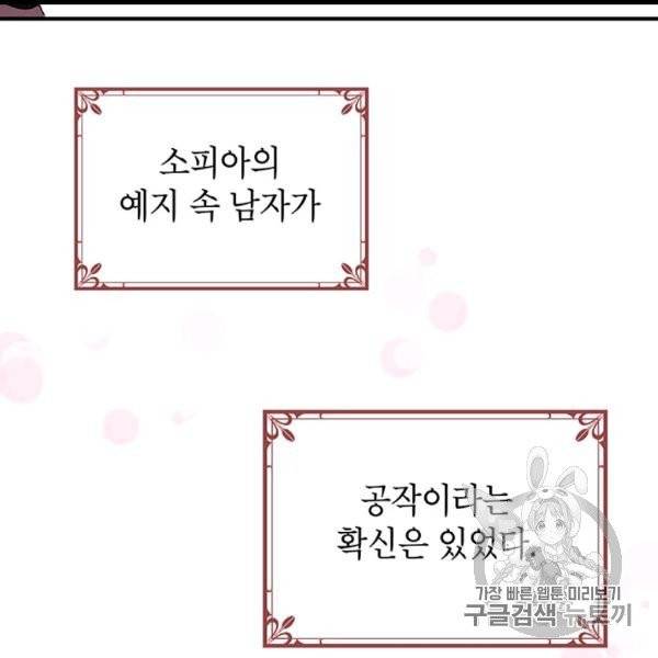 왜 이러세요, 공작님! 88화 13