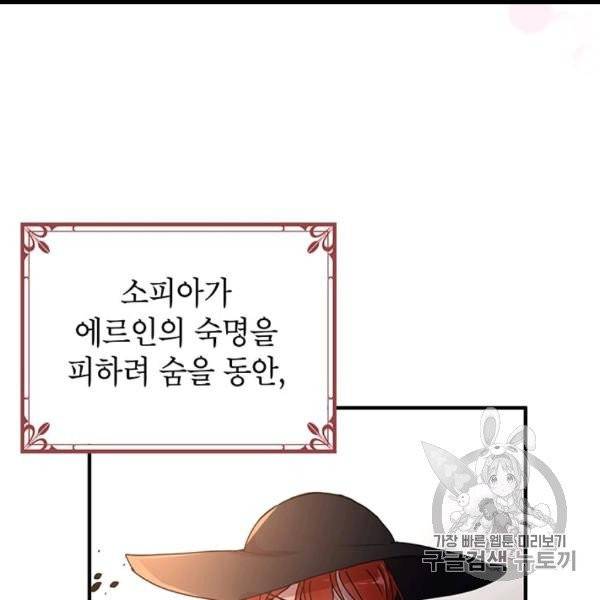 왜 이러세요, 공작님! 88화 14
