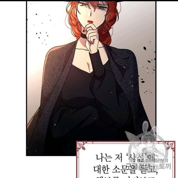 왜 이러세요, 공작님! 88화 15