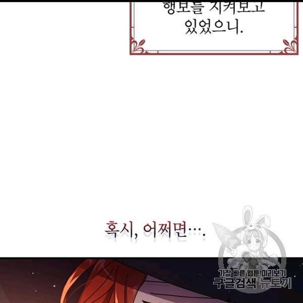 왜 이러세요, 공작님! 88화 16