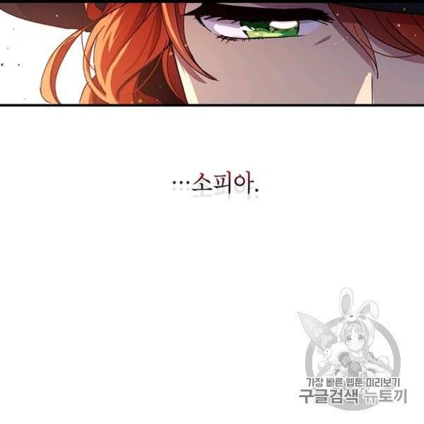 왜 이러세요, 공작님! 88화 17