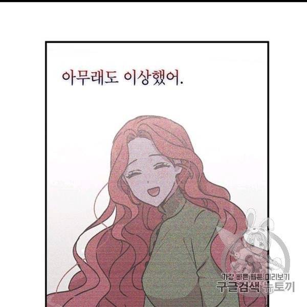 왜 이러세요, 공작님! 88화 18