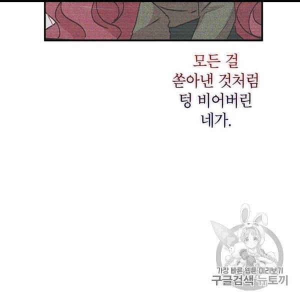왜 이러세요, 공작님! 88화 19