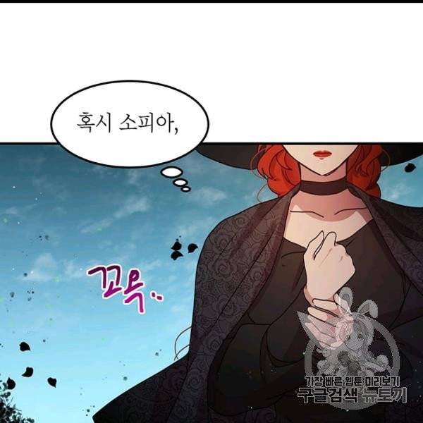 왜 이러세요, 공작님! 88화 20