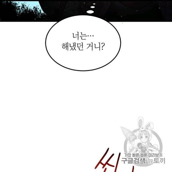 왜 이러세요, 공작님! 88화 21