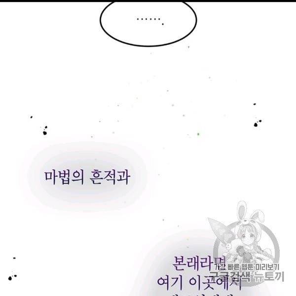왜 이러세요, 공작님! 88화 23