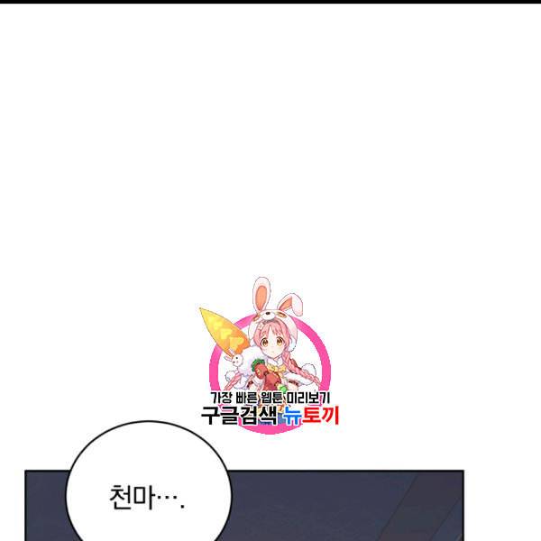 마존현세강림기 75화 1