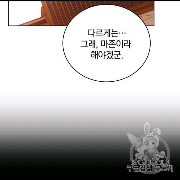 마존현세강림기 75화 3