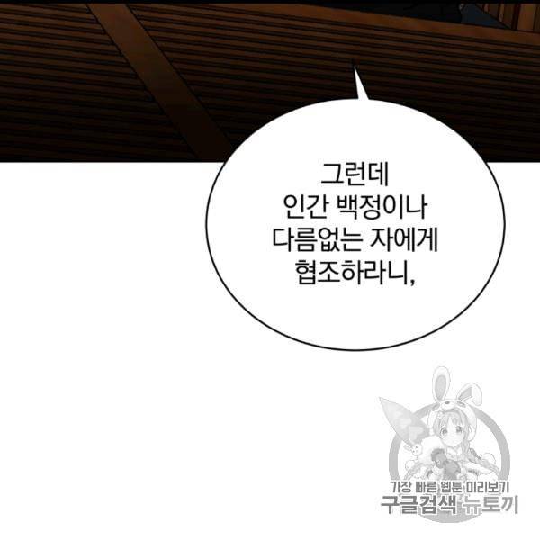 마존현세강림기 75화 8