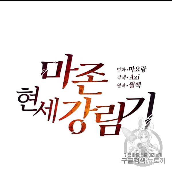 마존현세강림기 75화 29