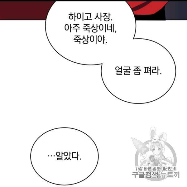 마존현세강림기 75화 35