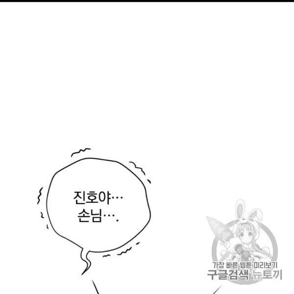 마존현세강림기 75화 38