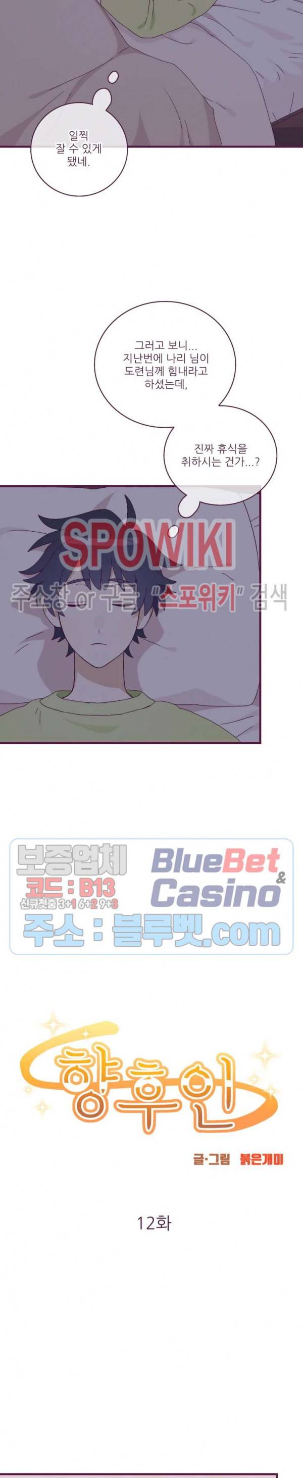 향후인 12화 4