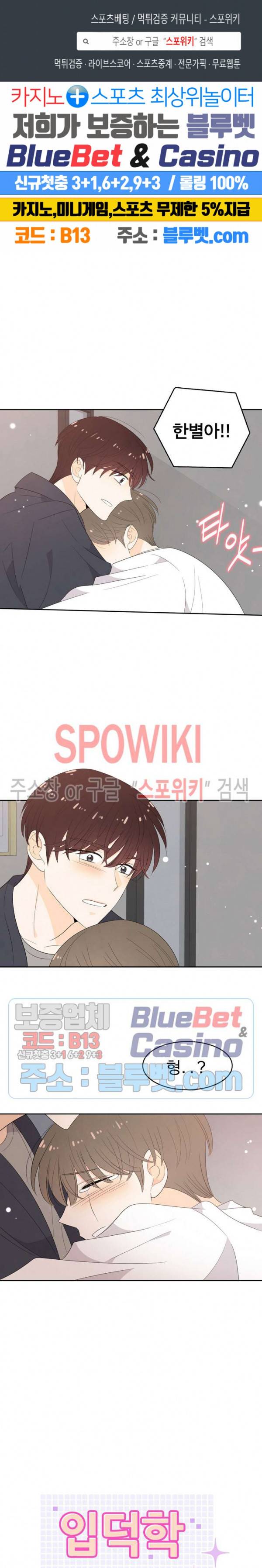 입덕학개론 70화 1