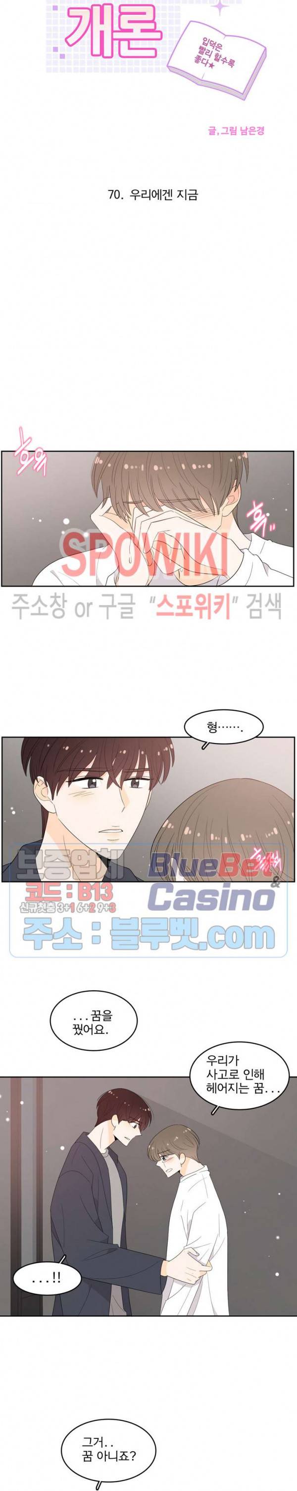 입덕학개론 70화 2