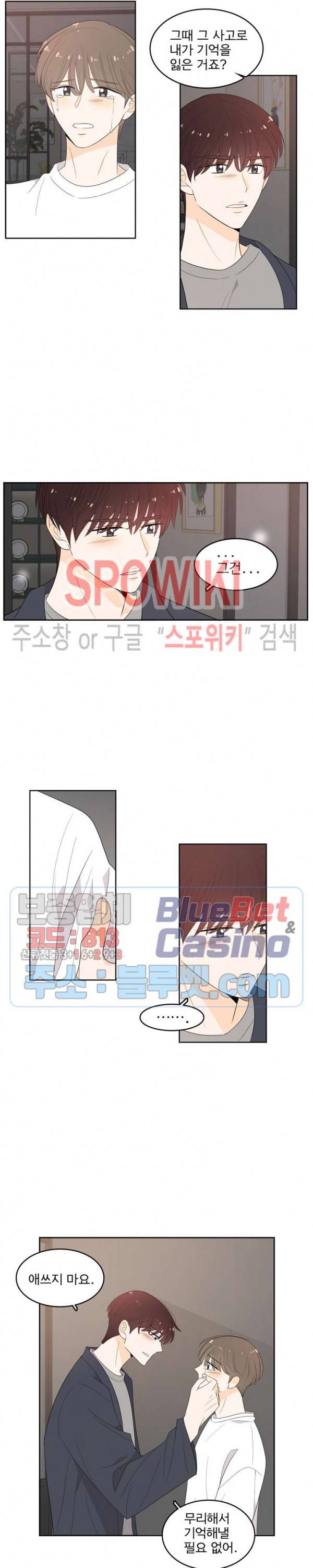입덕학개론 70화 3