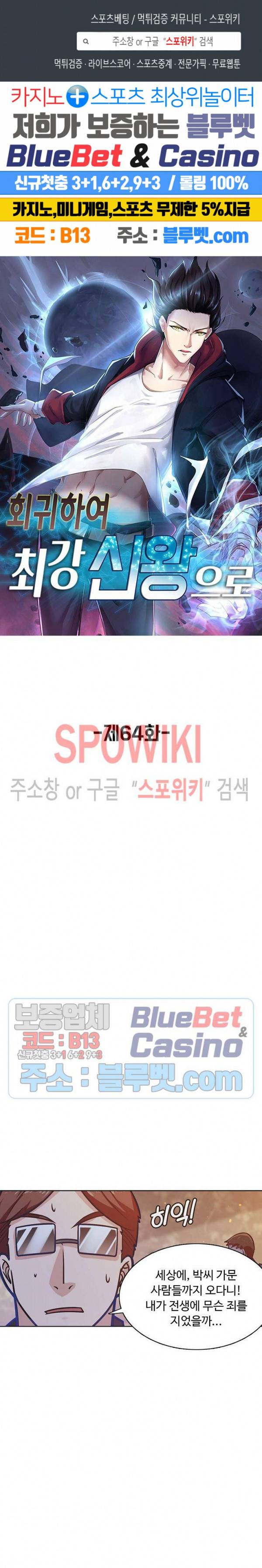 회귀하여 최강 신왕으로 64화 1