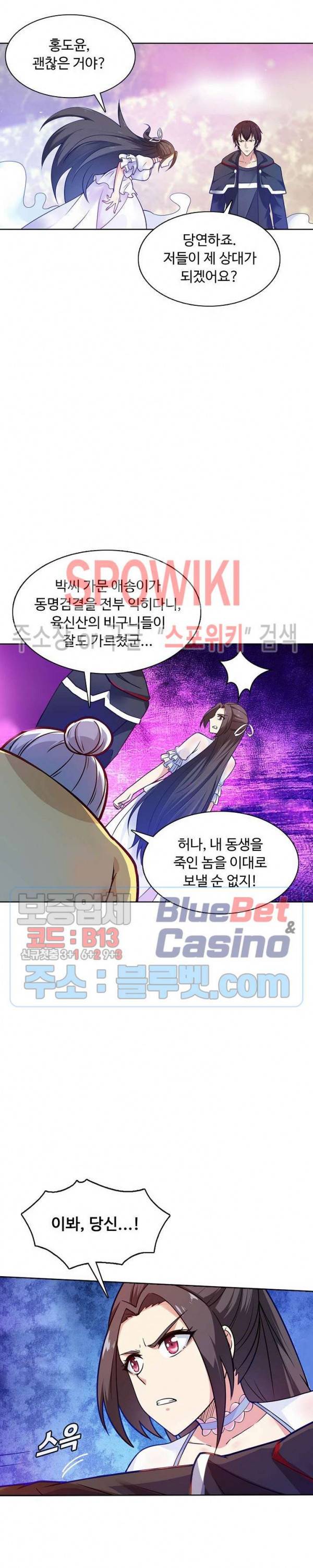회귀하여 최강 신왕으로 64화 2