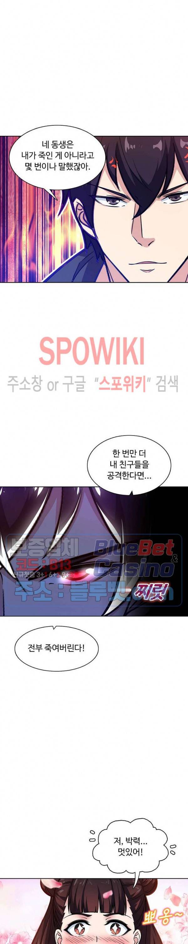회귀하여 최강 신왕으로 64화 3
