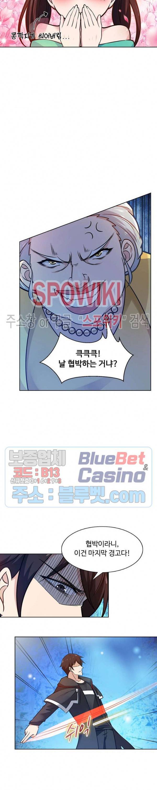 회귀하여 최강 신왕으로 64화 4