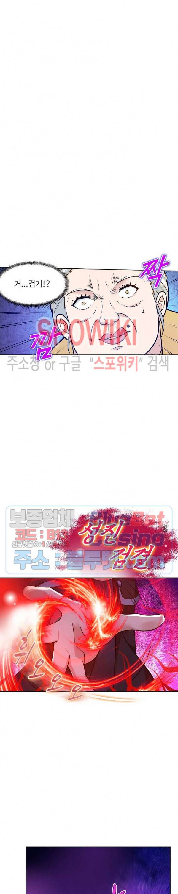 회귀하여 최강 신왕으로 64화 5