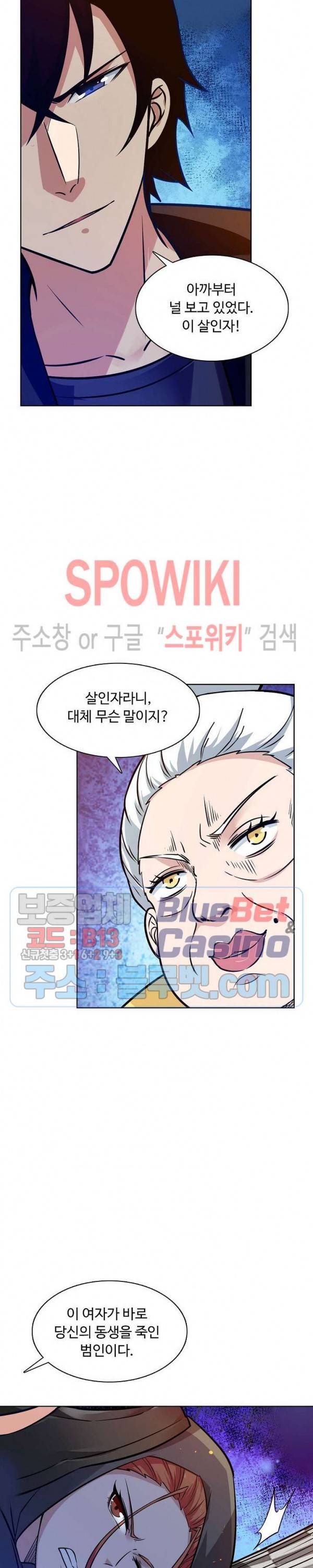 회귀하여 최강 신왕으로 64화 9