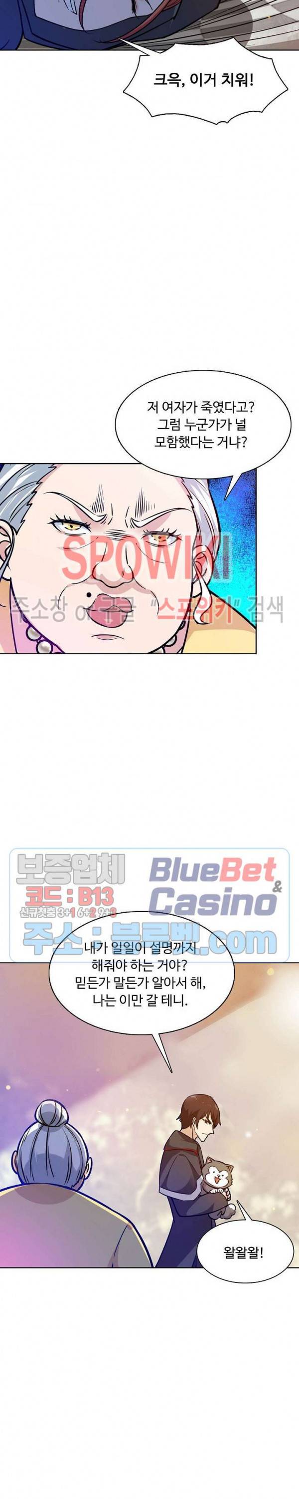 회귀하여 최강 신왕으로 64화 10