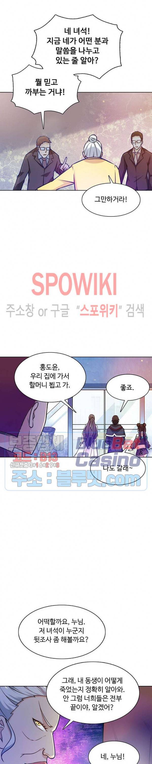 회귀하여 최강 신왕으로 64화 11