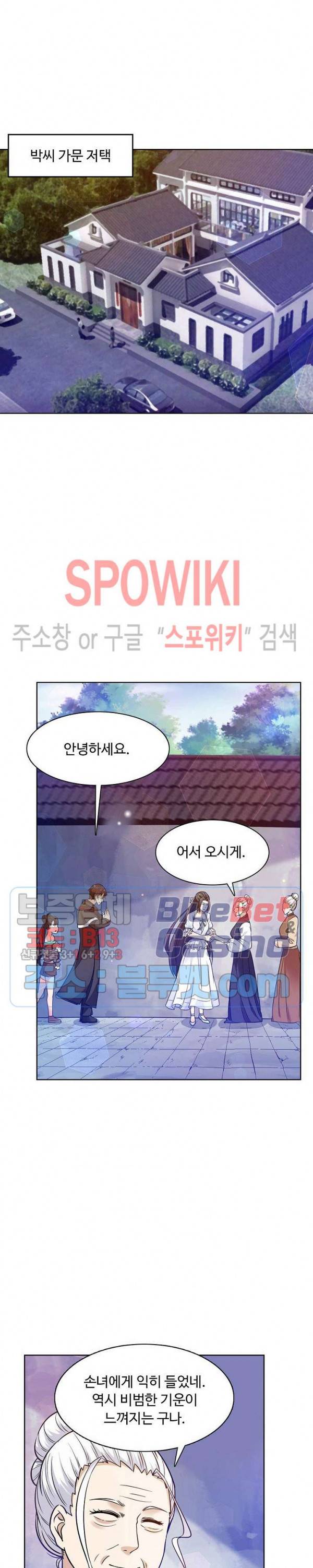 회귀하여 최강 신왕으로 64화 13