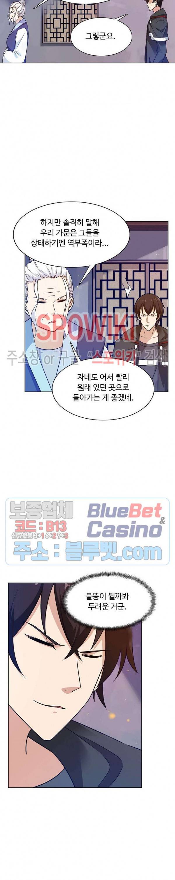회귀하여 최강 신왕으로 64화 17