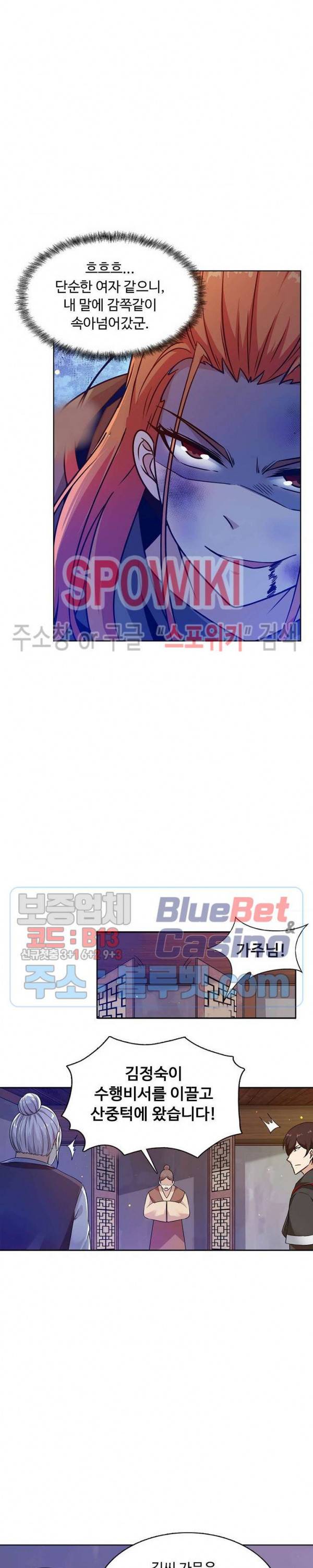 회귀하여 최강 신왕으로 64화 21