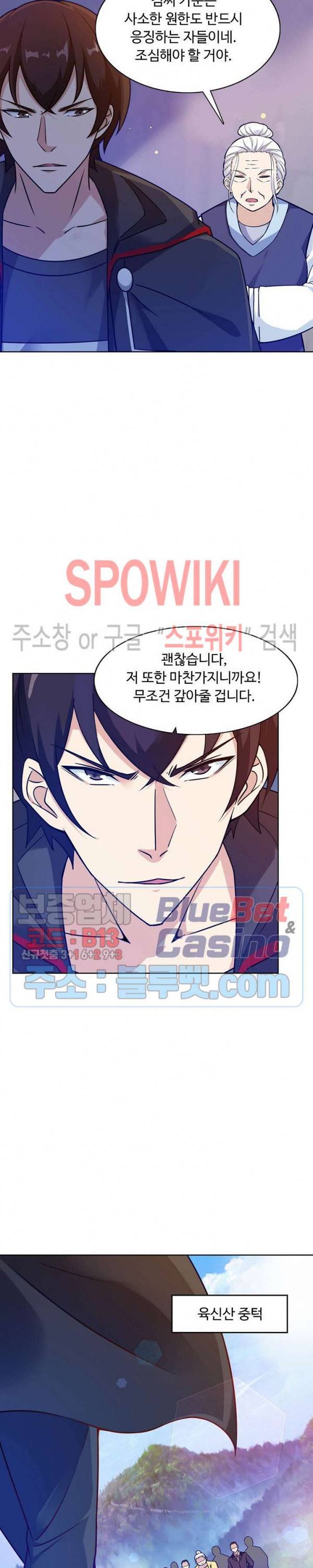 회귀하여 최강 신왕으로 64화 22
