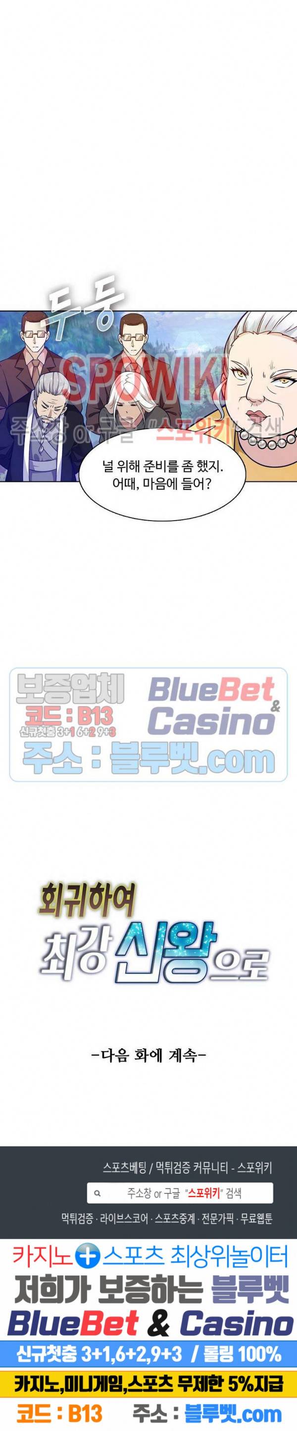 회귀하여 최강 신왕으로 64화 24