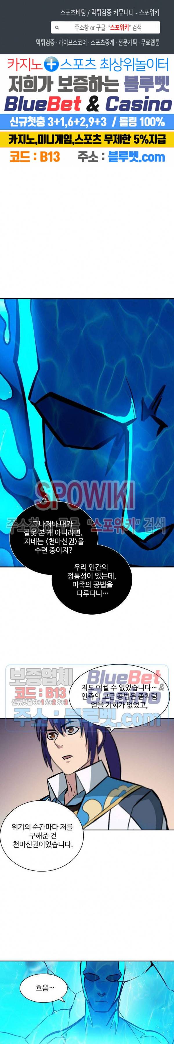 백련성신 272화 1