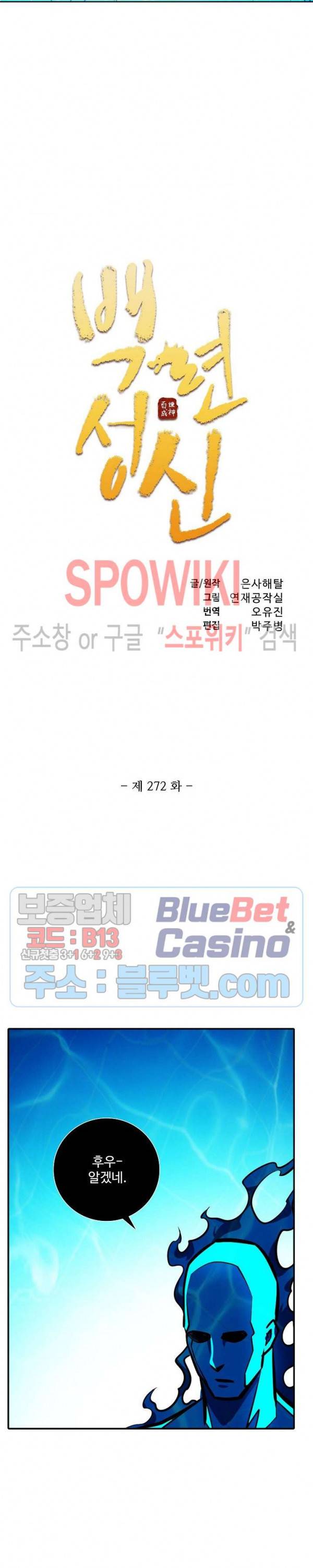 백련성신 272화 2
