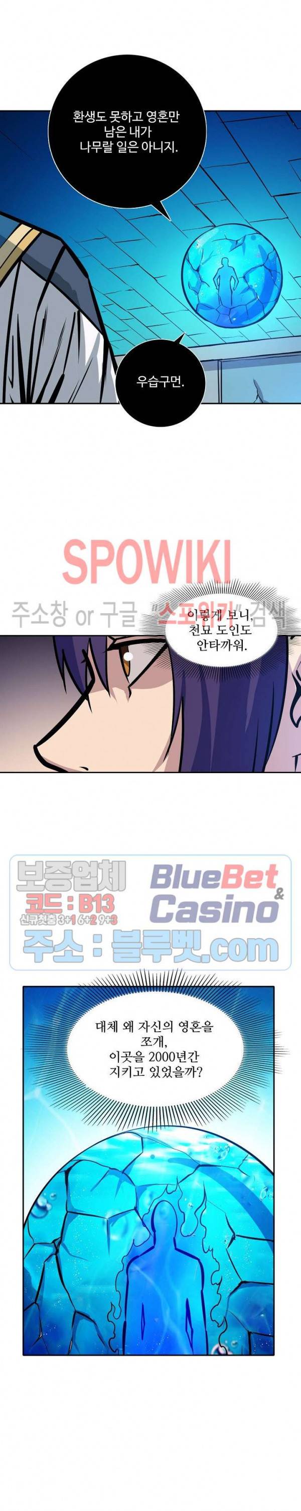 백련성신 272화 3