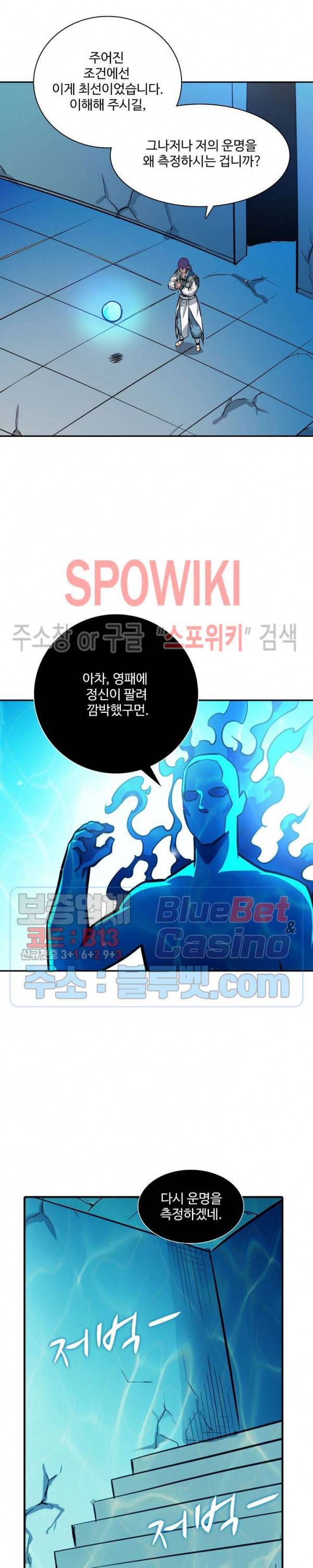 백련성신 272화 4