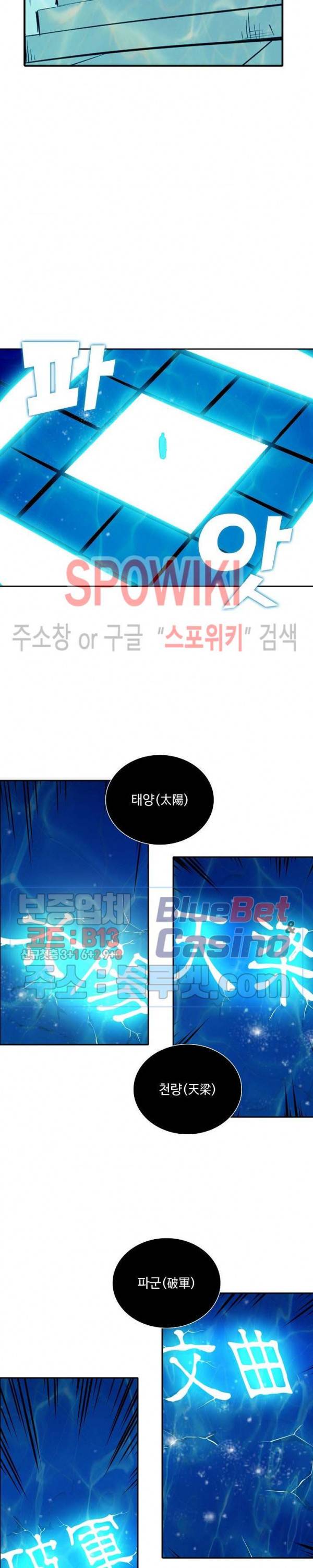 백련성신 272화 5