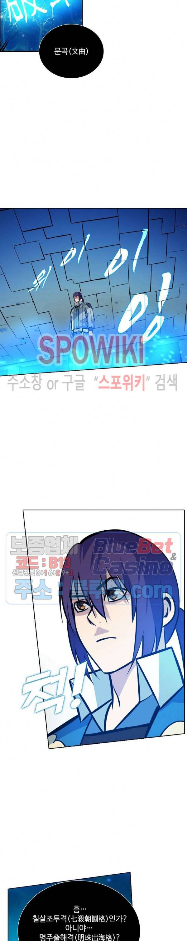 백련성신 272화 6