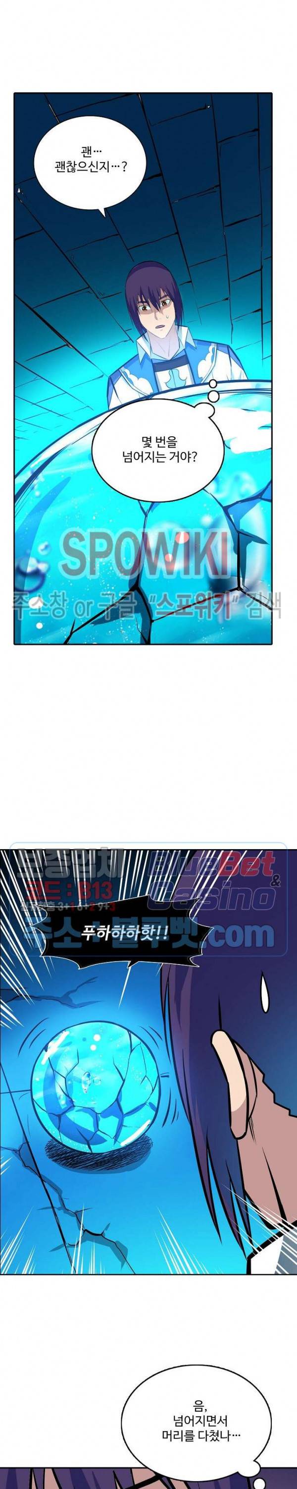 백련성신 272화 8